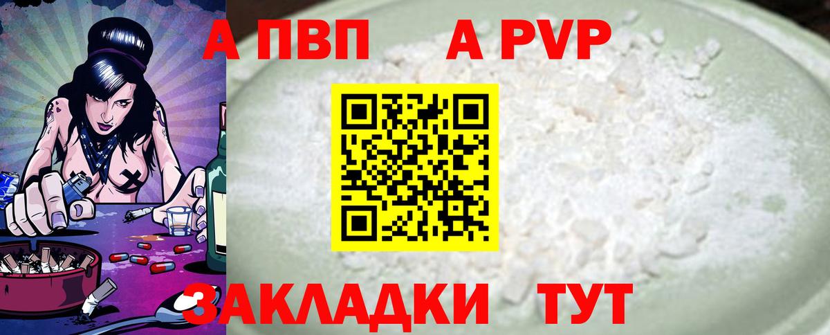 APVP кристаллы Амурск