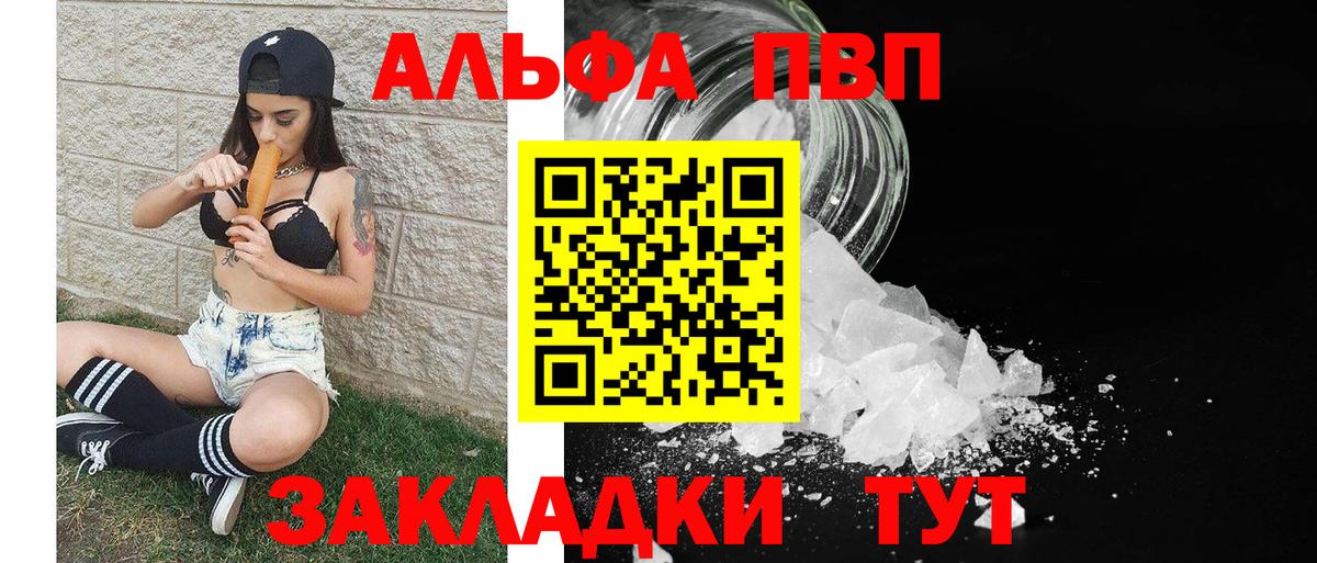 Альфа ПВП  Вход с VPN  Амурск  Alpha PVP Crystall 
