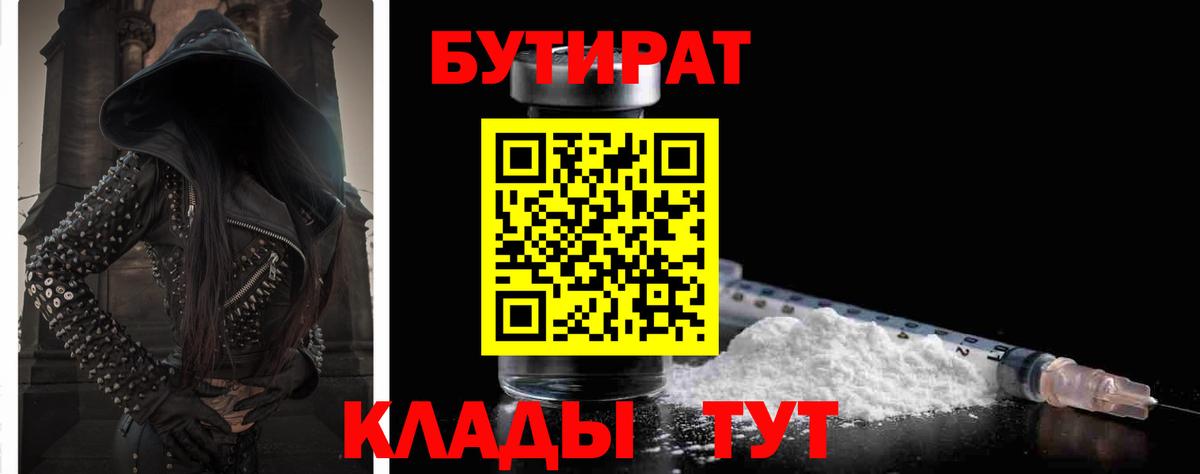 БУТИРАТ бутик Амурск