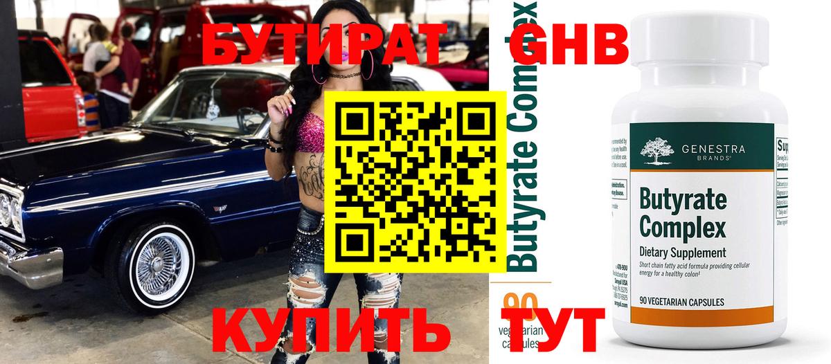 Амурск  БУТИРАТ 1.4BDO  Вход с VPN 