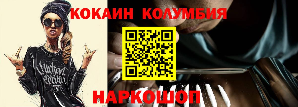 Кокаин Колумбийский  COCAIN Боливия  Амурск  Вход с VPN 