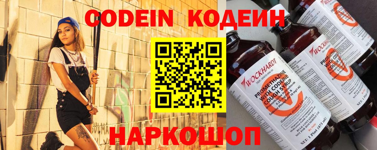 Кодеин Purple Drank  Вход с VPN  Амурск  Codein Purple Drank 