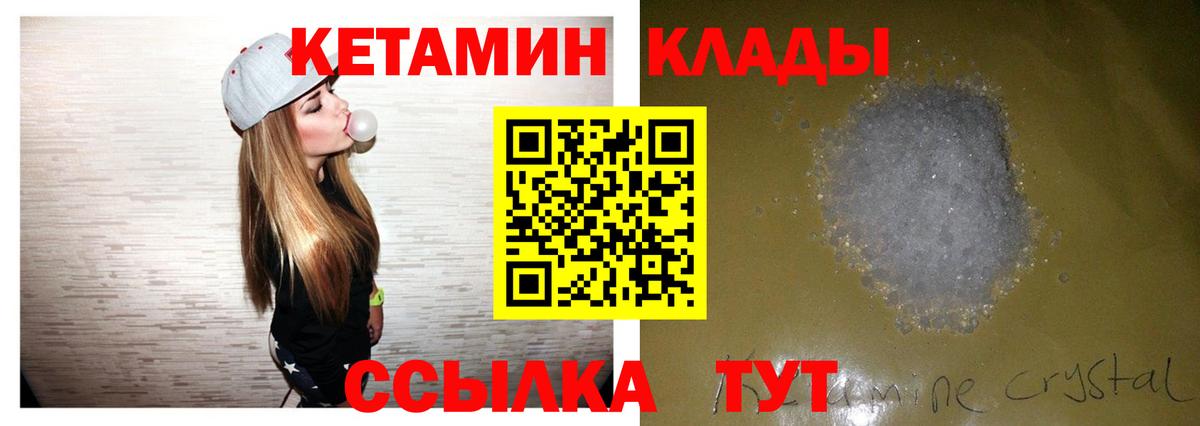 Кетамин ketamine Амурск
